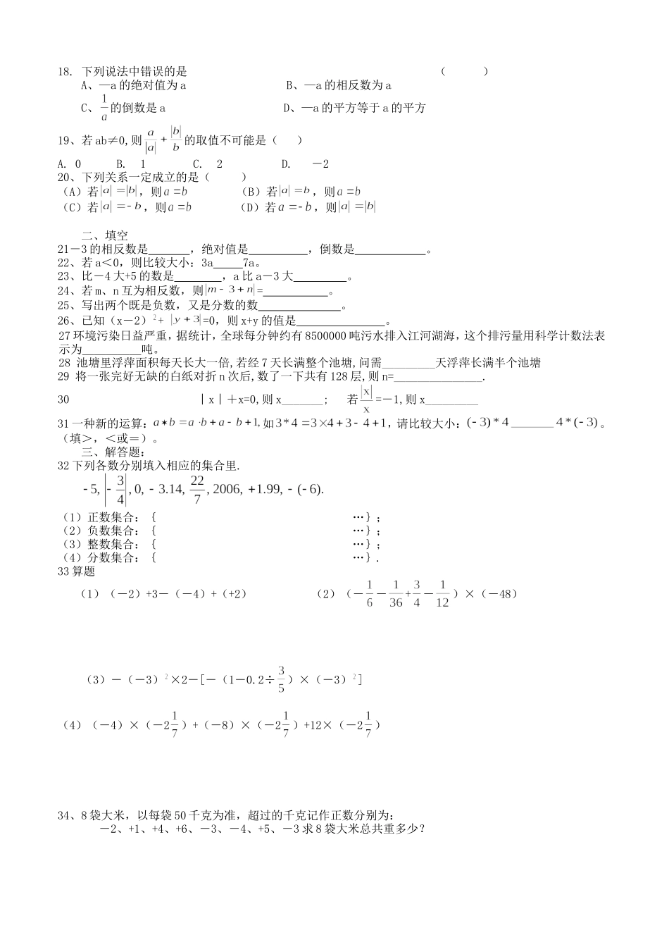有理数单元鉴定1_第2页