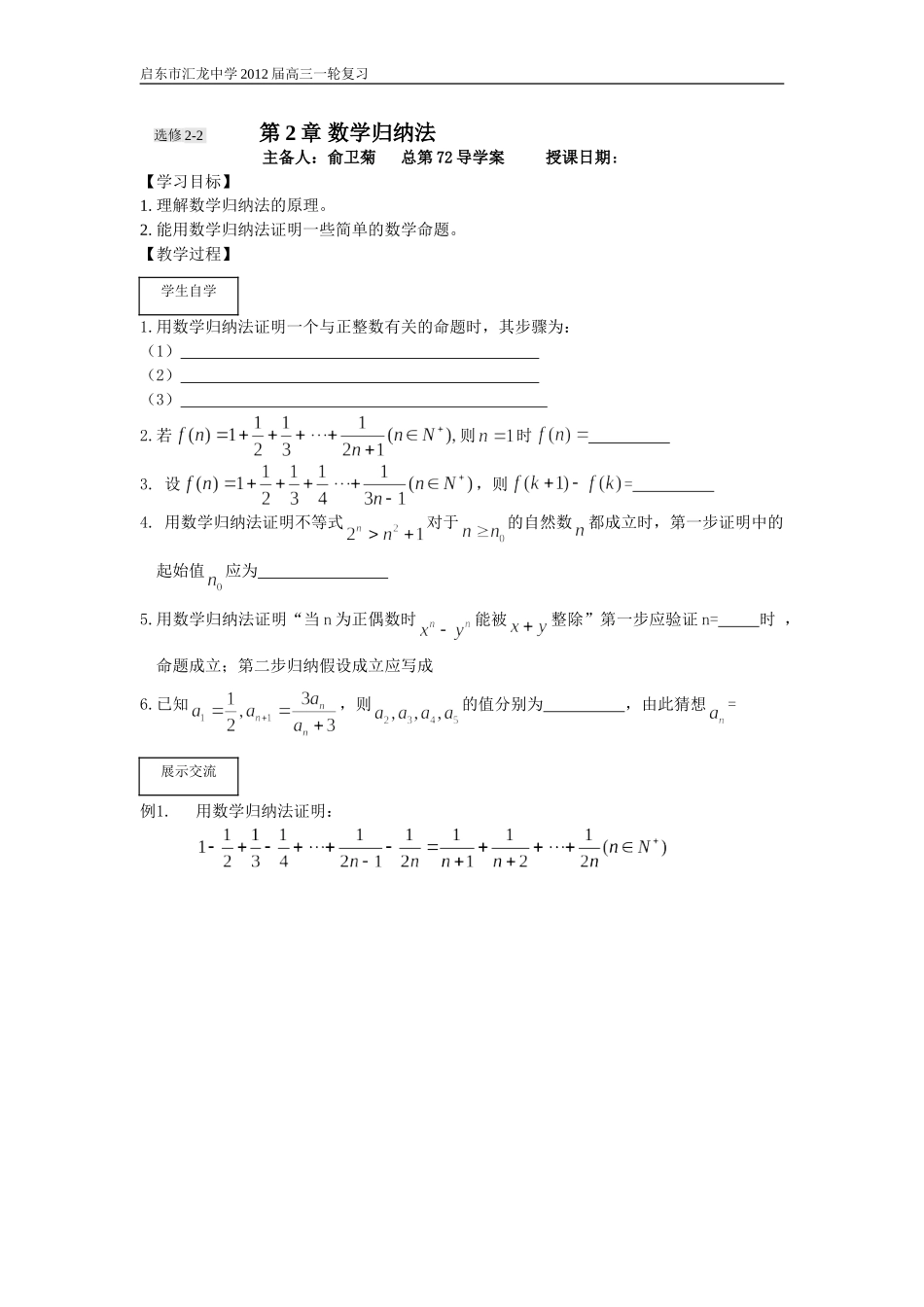 第72课时数学归纳法_第1页