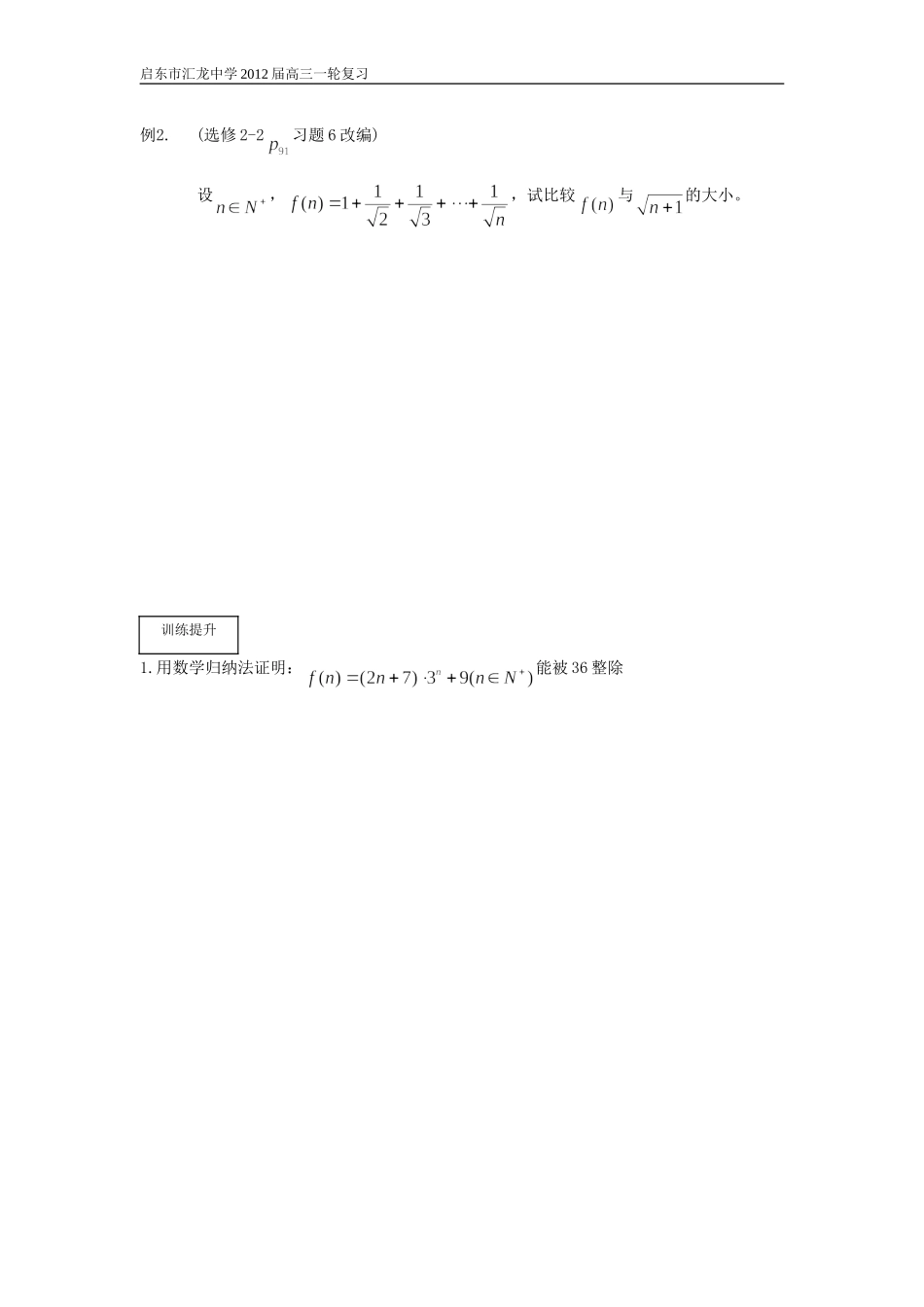 第72课时数学归纳法_第2页