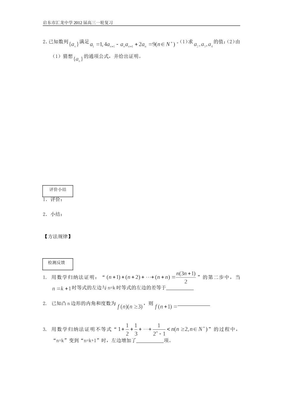 第72课时数学归纳法_第3页