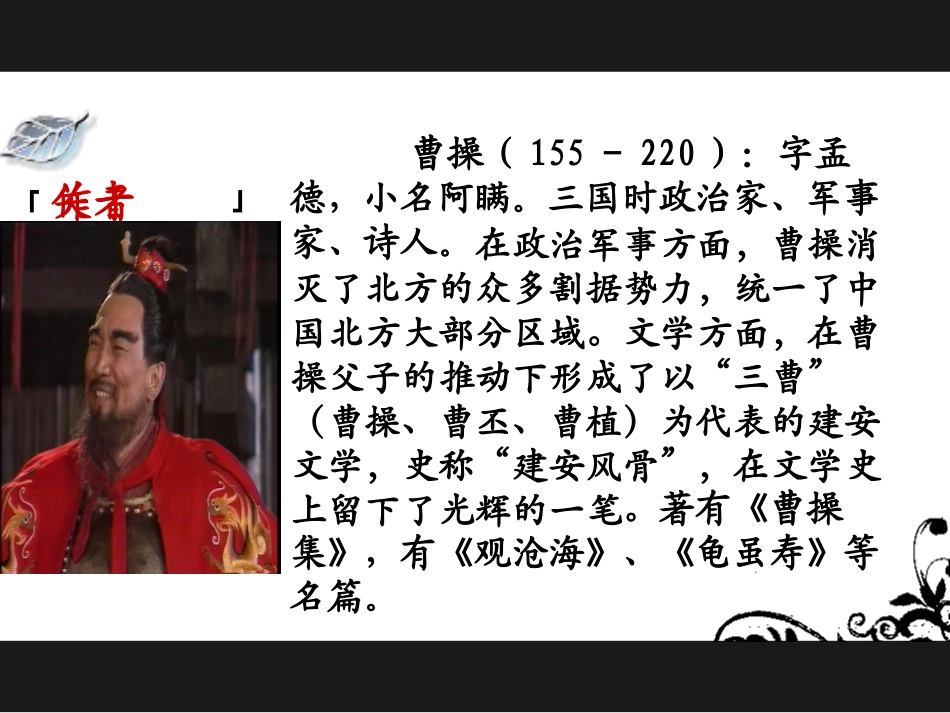 《短歌行》课件_第2页