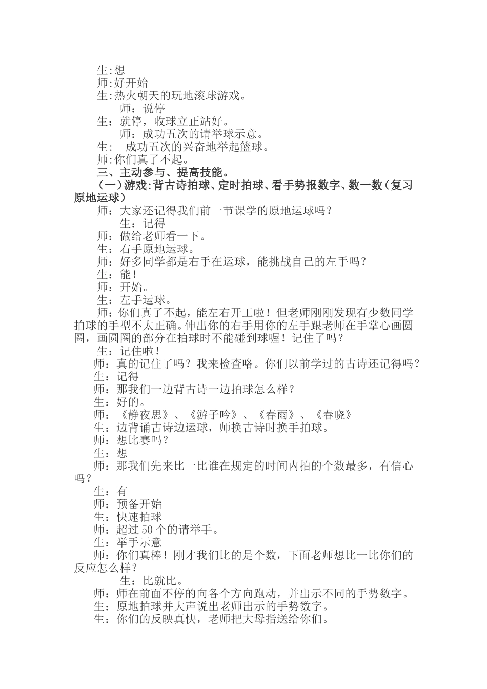 水平一《小篮球——行进间运球》课堂实录_第2页