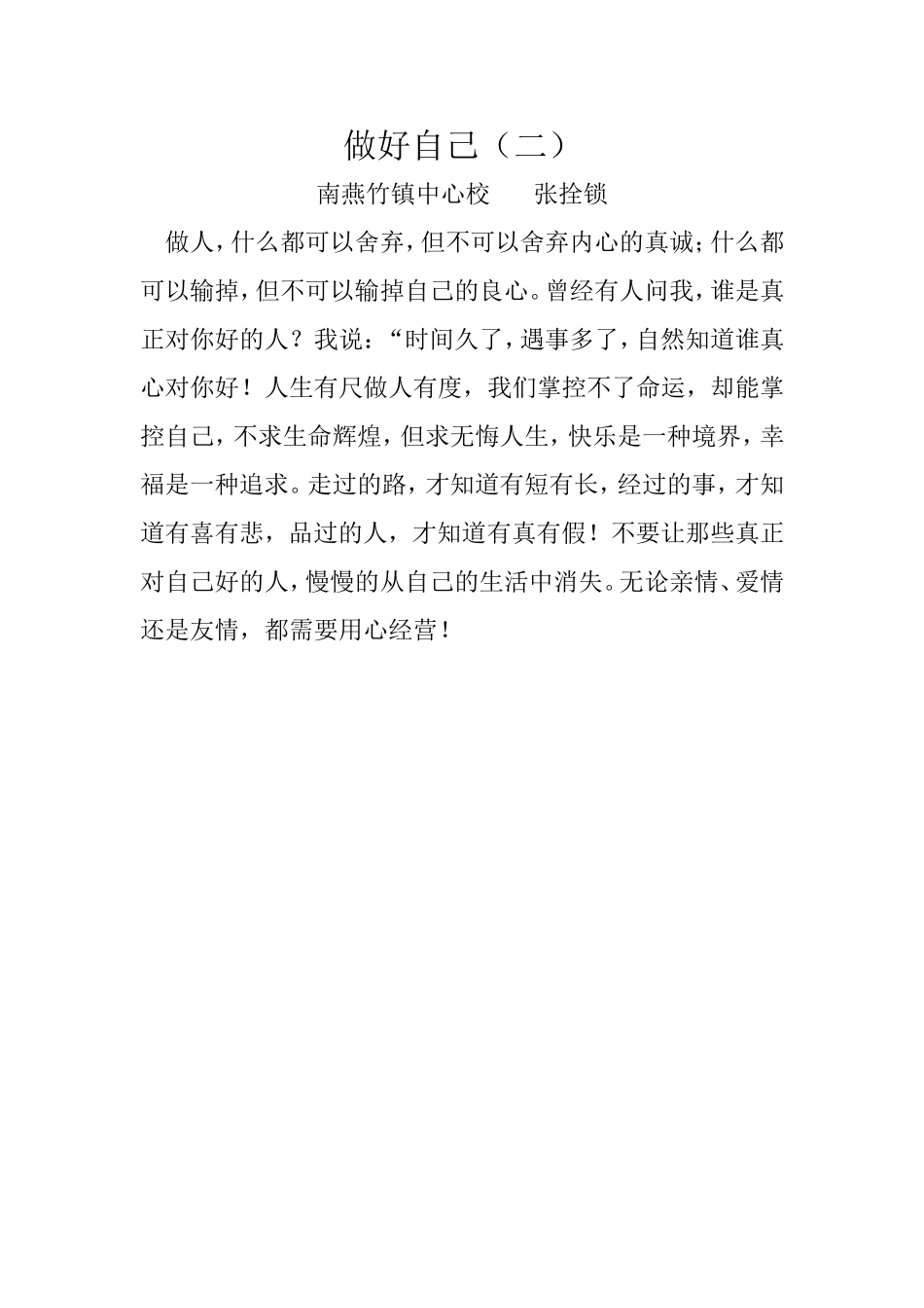 做好自己（二）_第1页