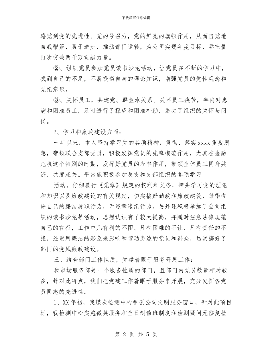 党员自我评议总结与党员自我评议总结汇编_第2页