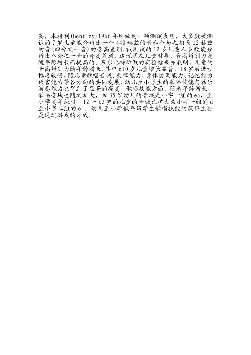 小学生心理特点_第2页