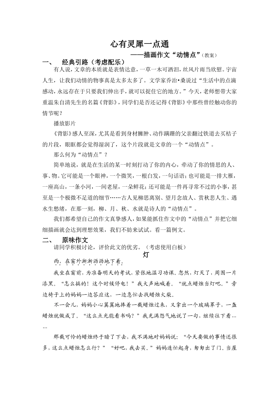 心有灵犀一点通教案_第1页