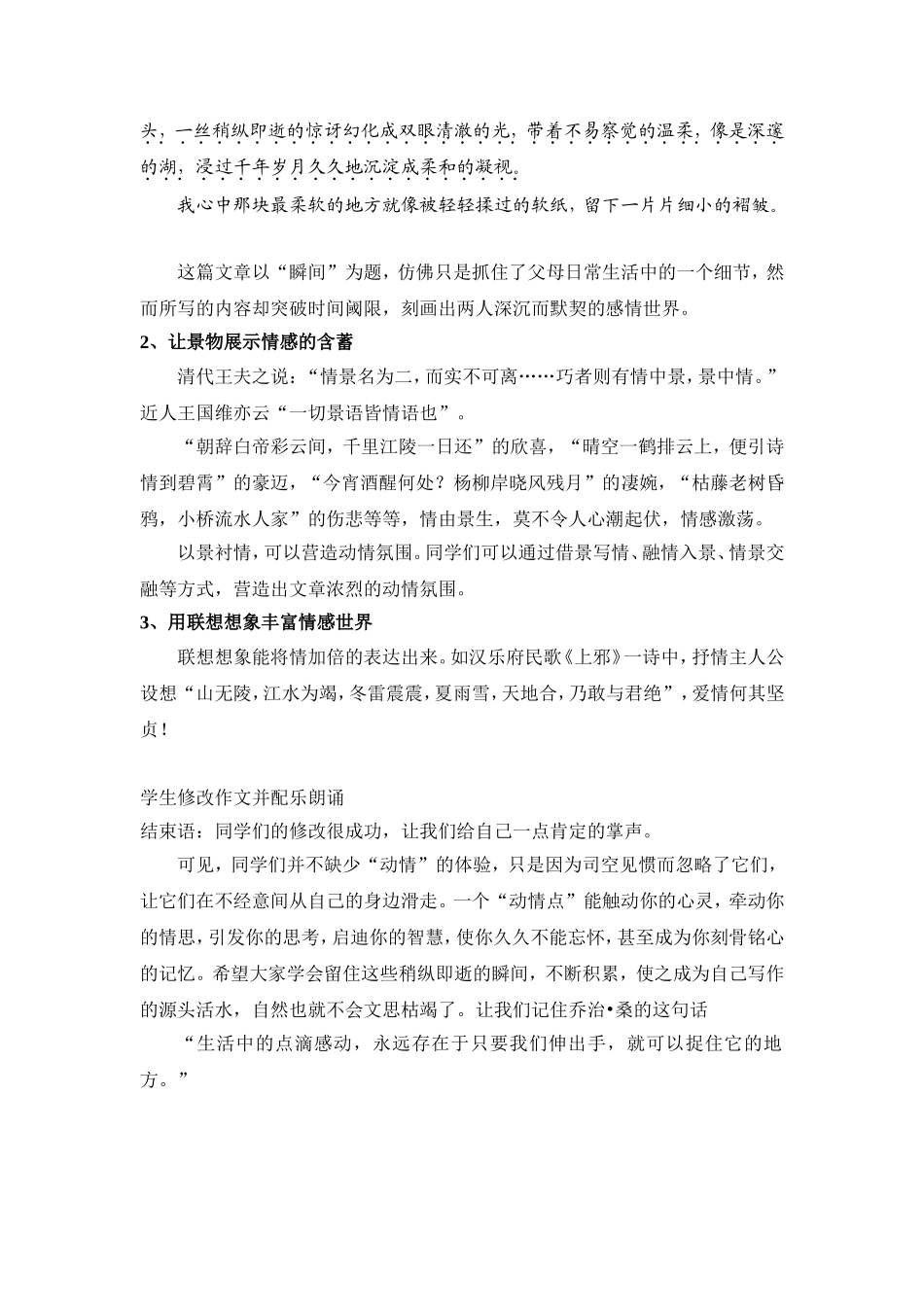 心有灵犀一点通教案_第3页