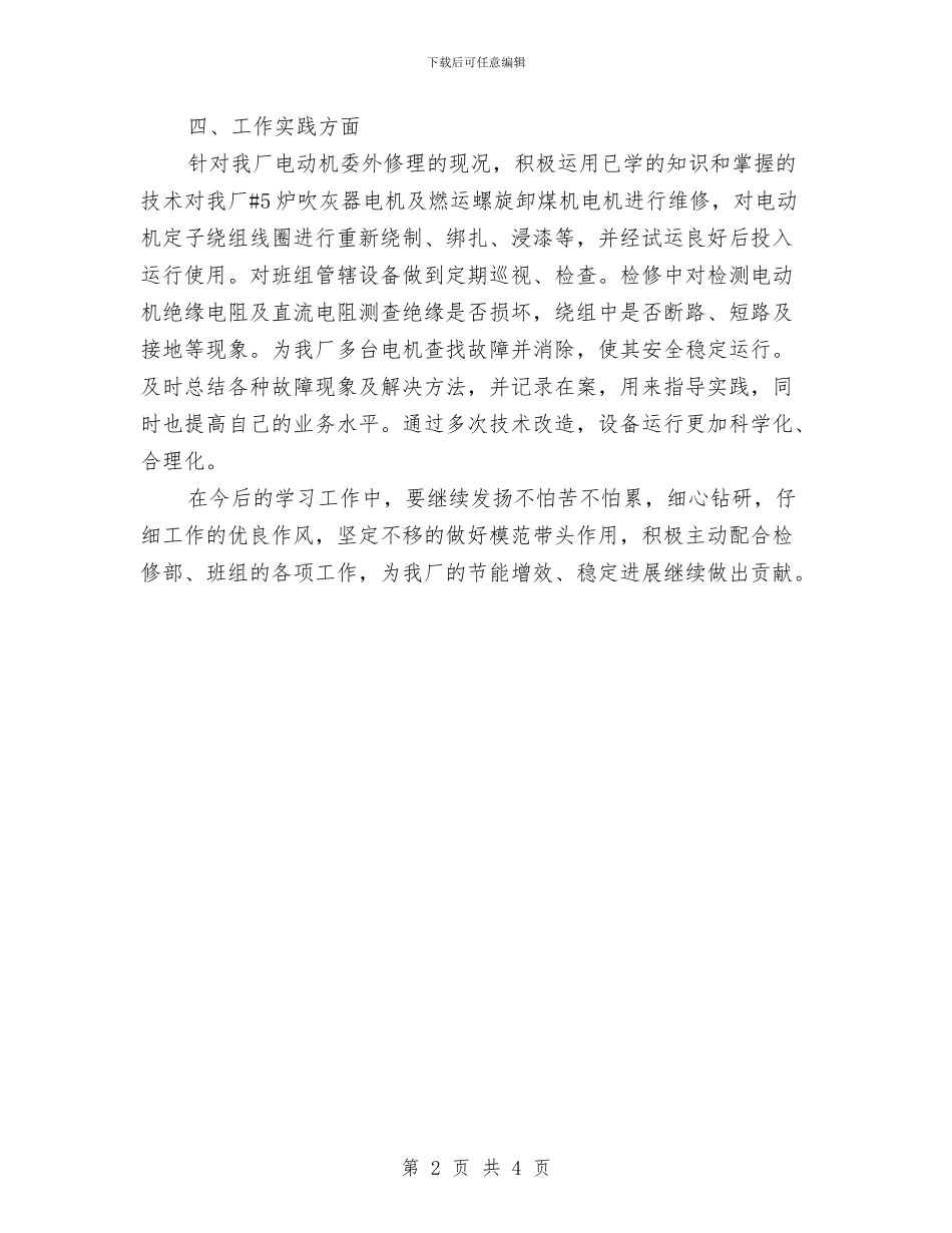 党员自我评议个人自我总结与党员自我评议小结汇编_第2页