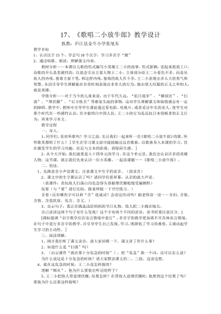 歌唱二小放牛郎教学设计