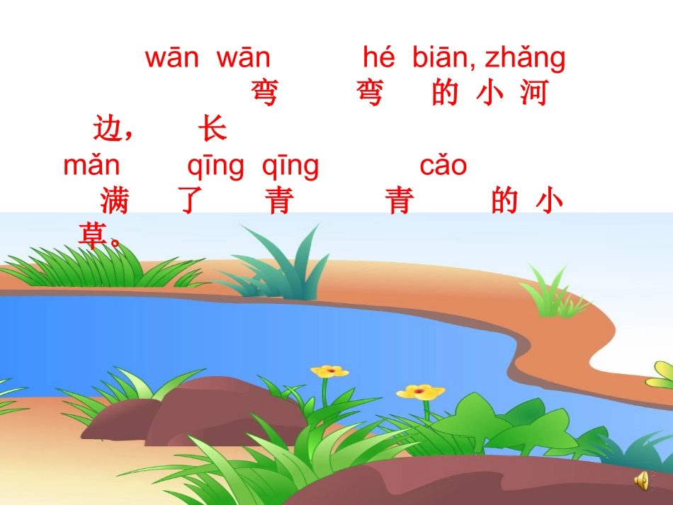 《小河与青草》课件_第3页
