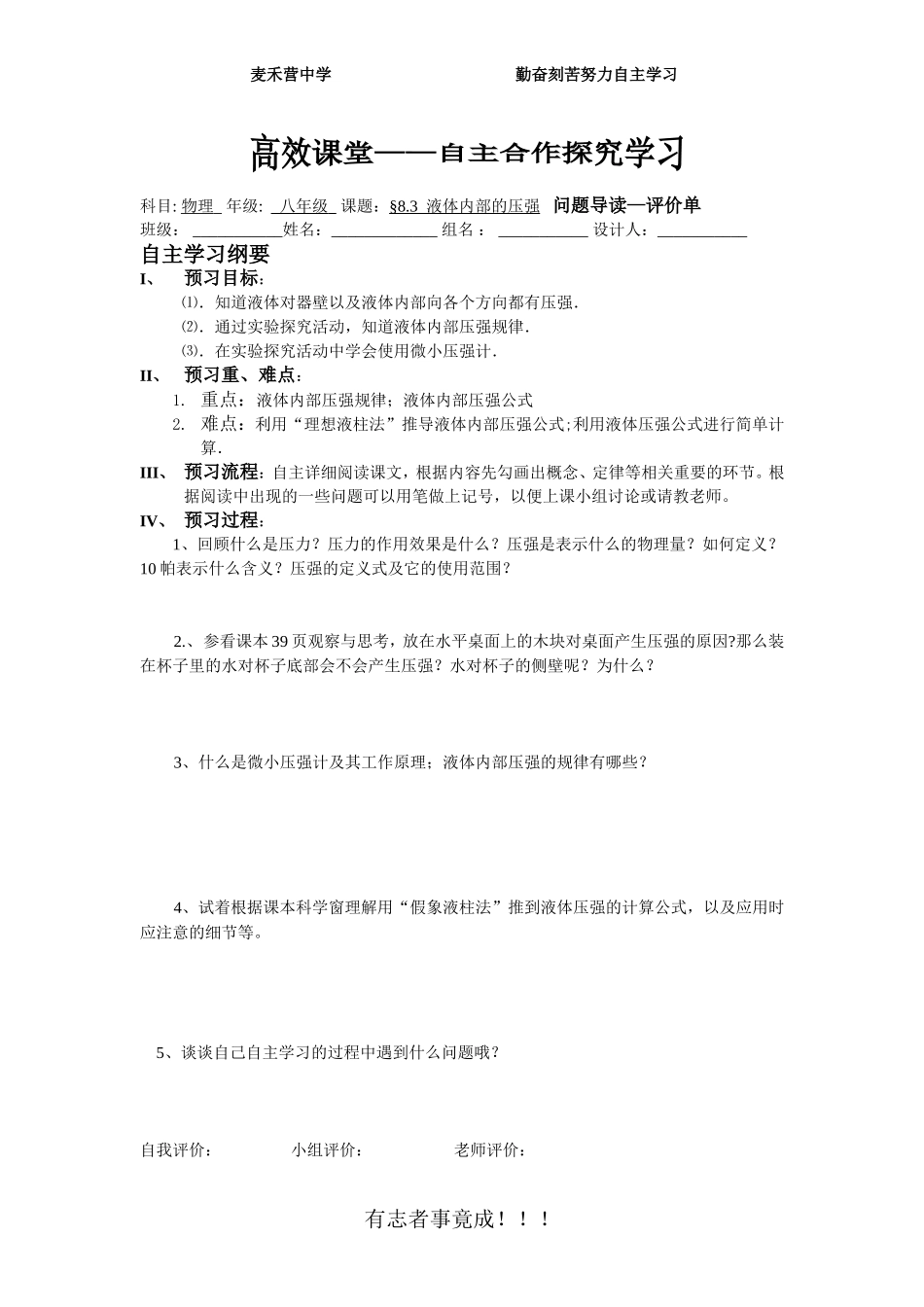 液体的内部压强三单_第1页