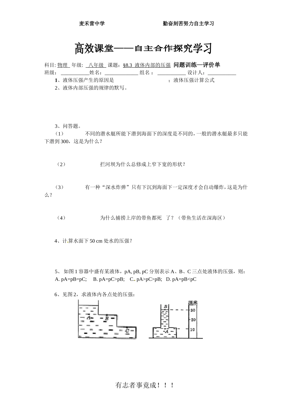 液体的内部压强三单_第2页