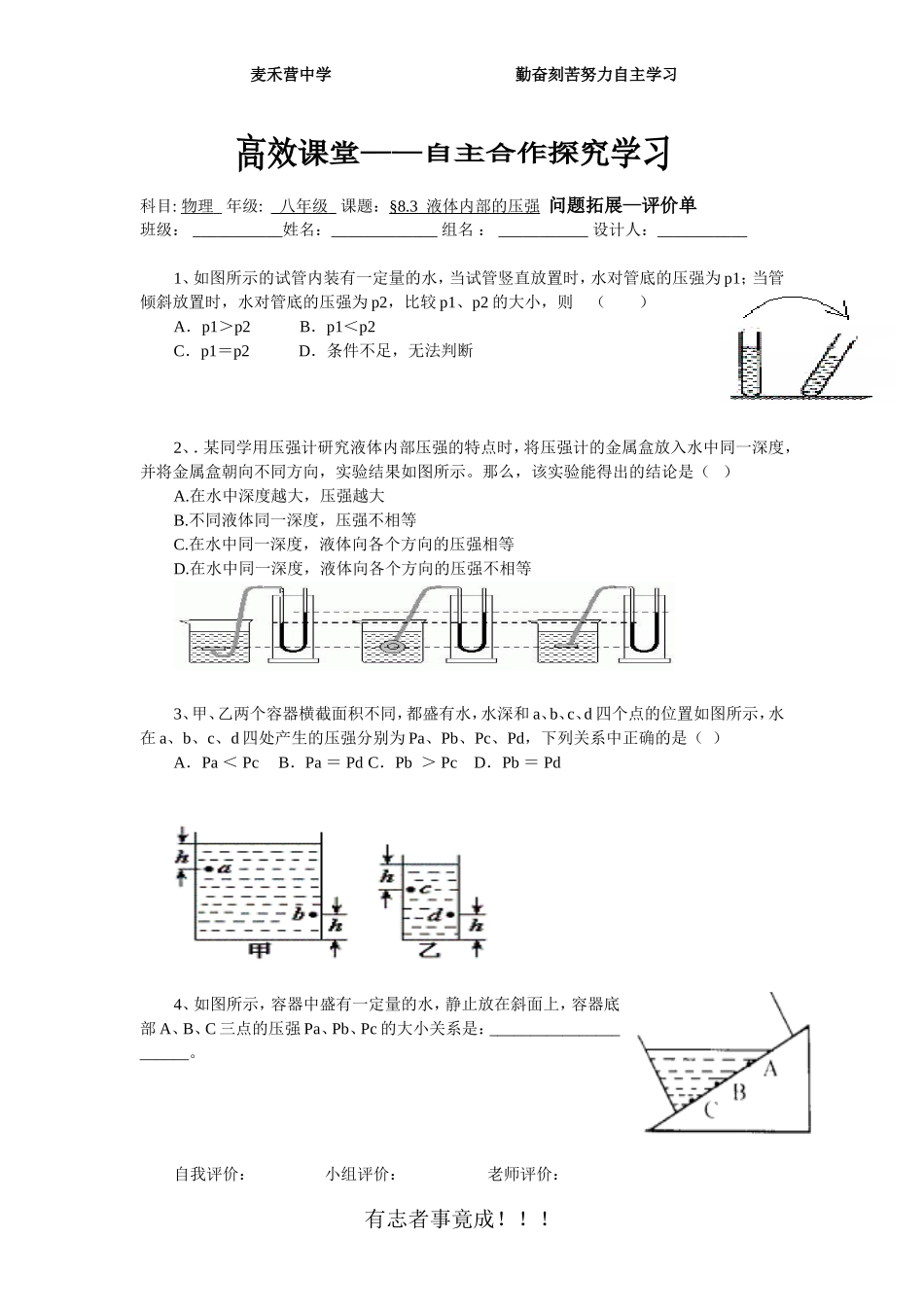 液体的内部压强三单_第3页