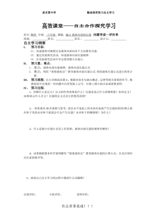 液体的内部压强三单