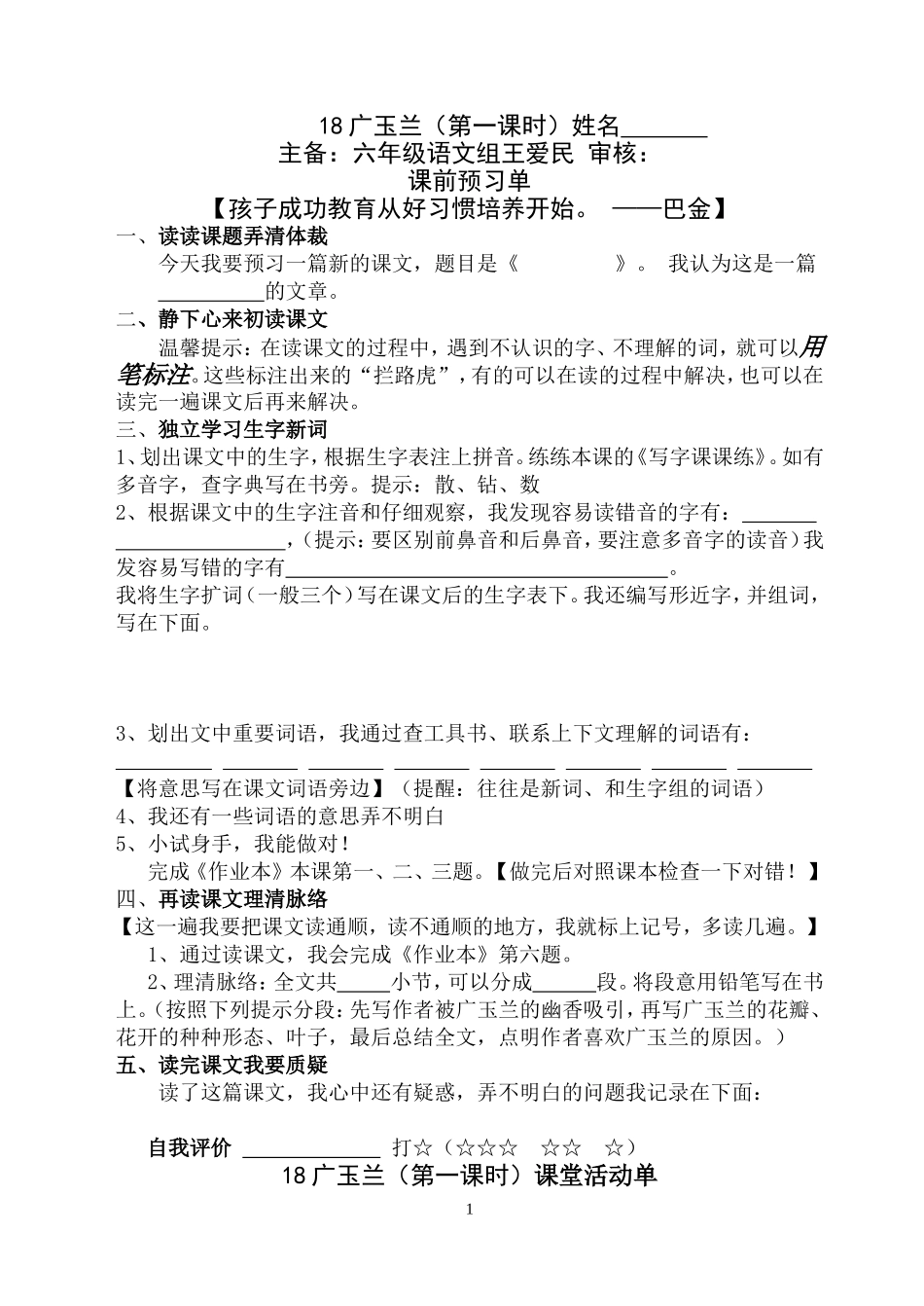 广玉兰活动单设计_第1页