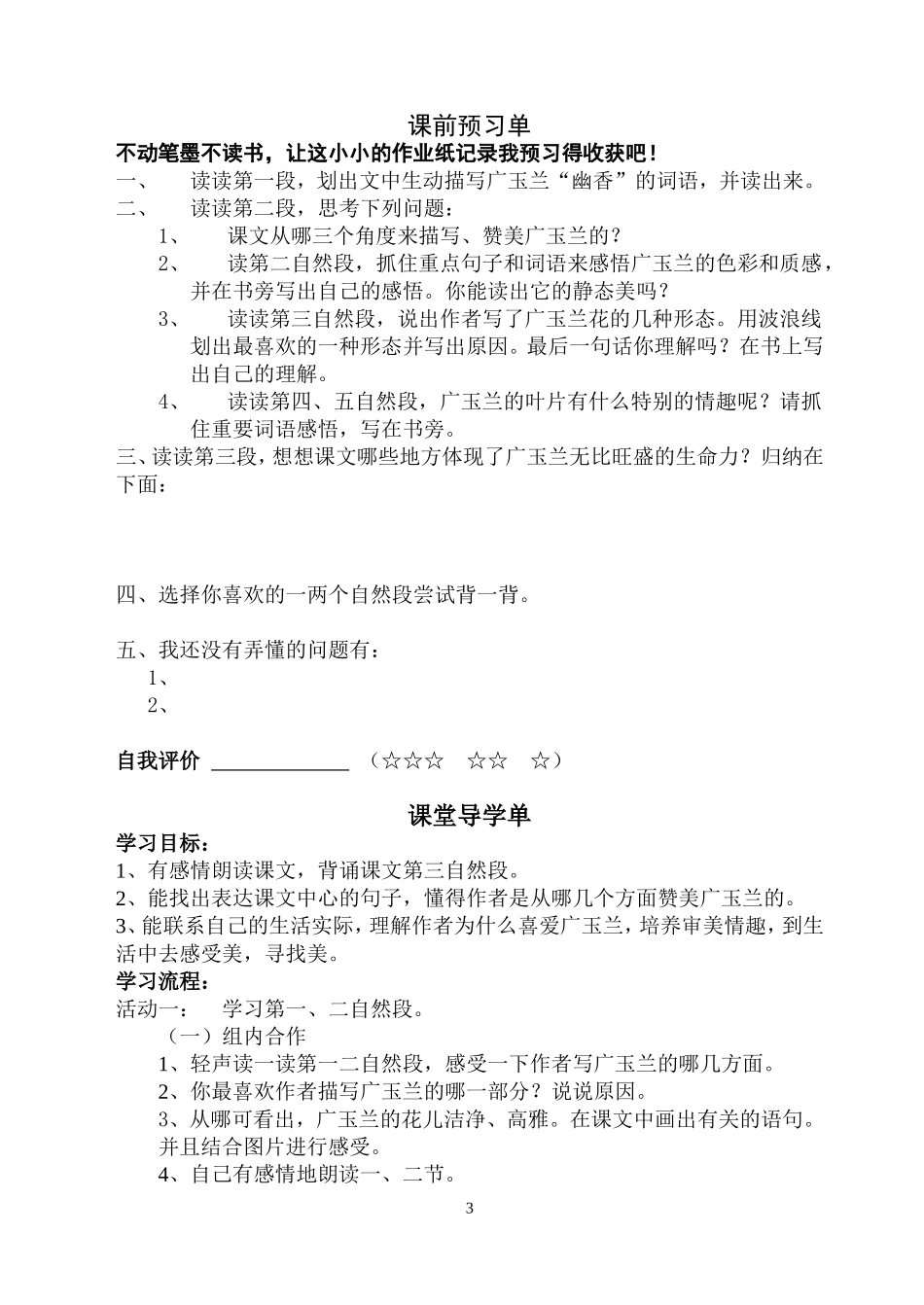 广玉兰活动单设计_第3页