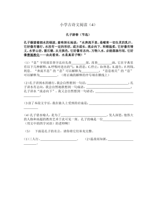 小学古诗文阅读4