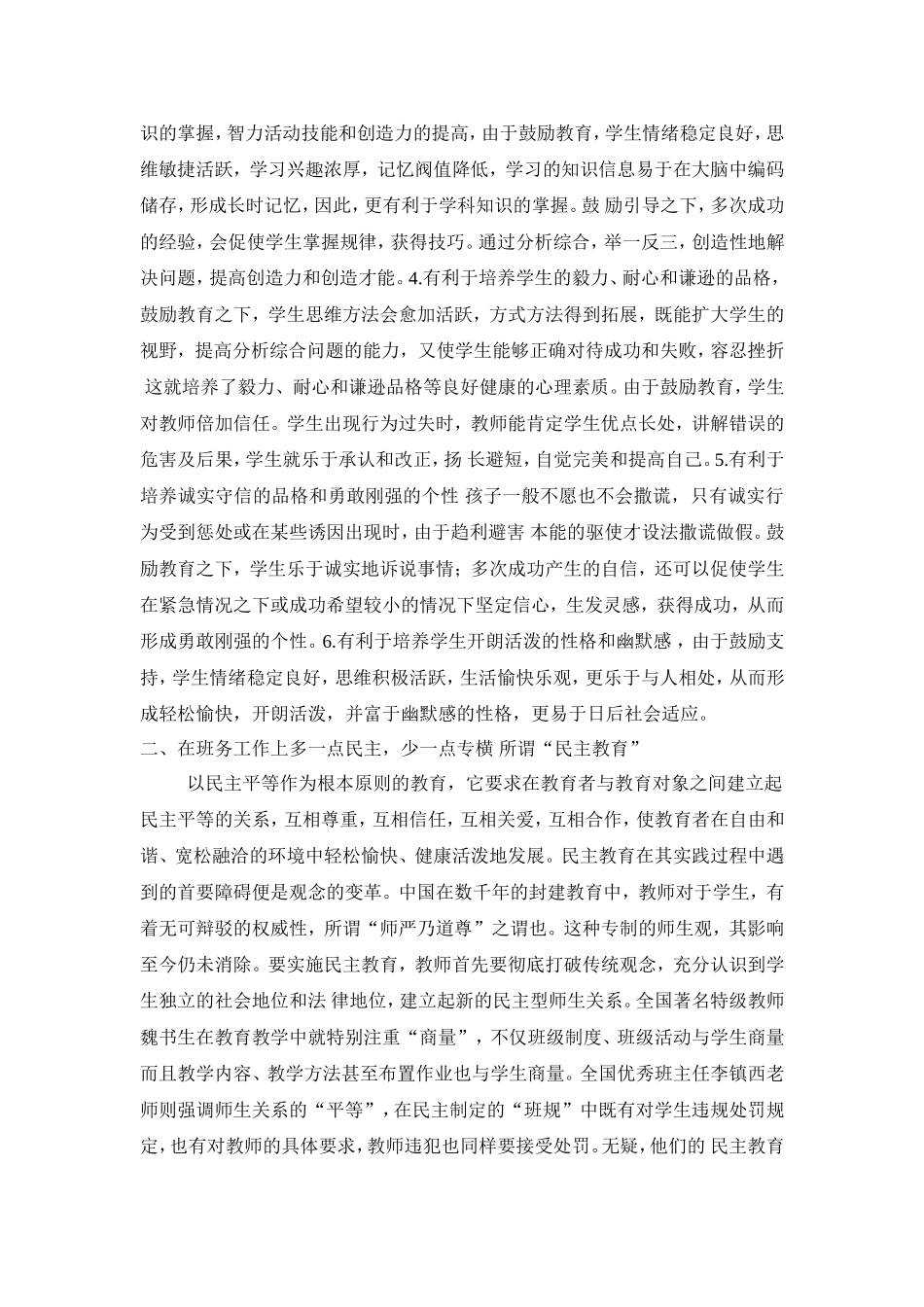 如何做好新形势下的班主任工作_第2页