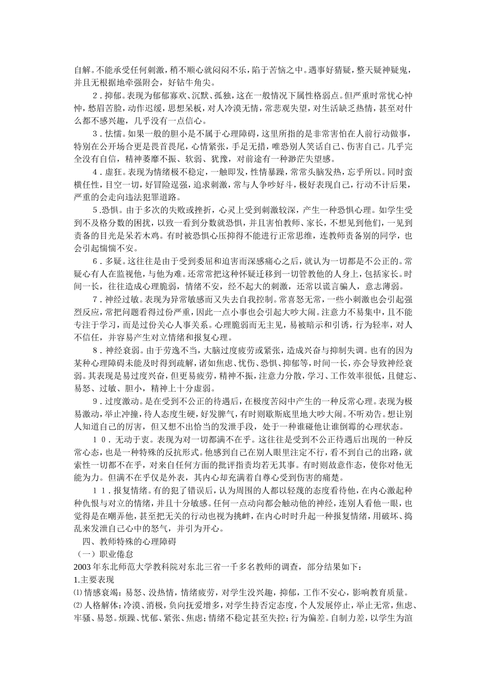 第一讲教师心理健康概述_第2页