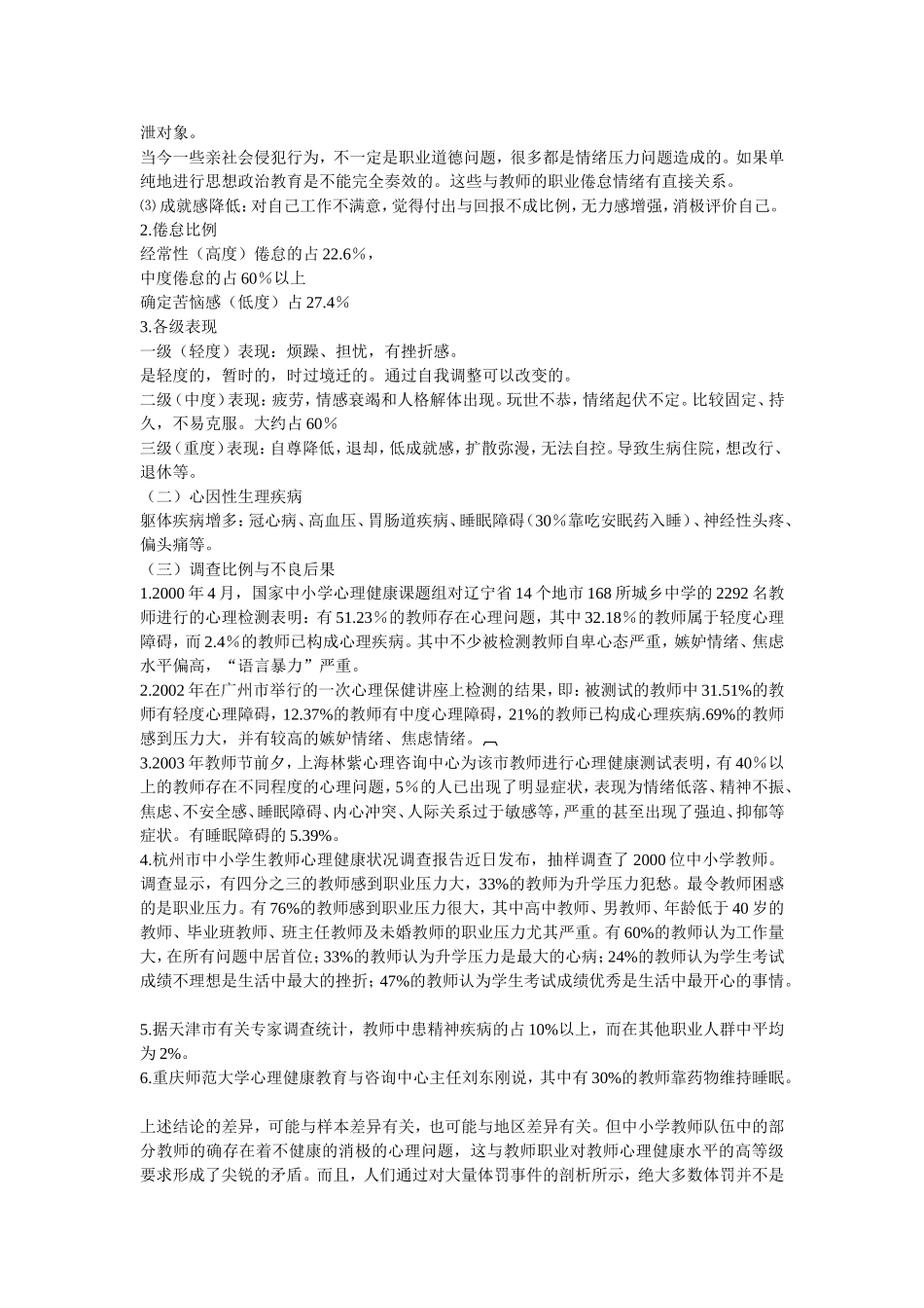 第一讲教师心理健康概述_第3页