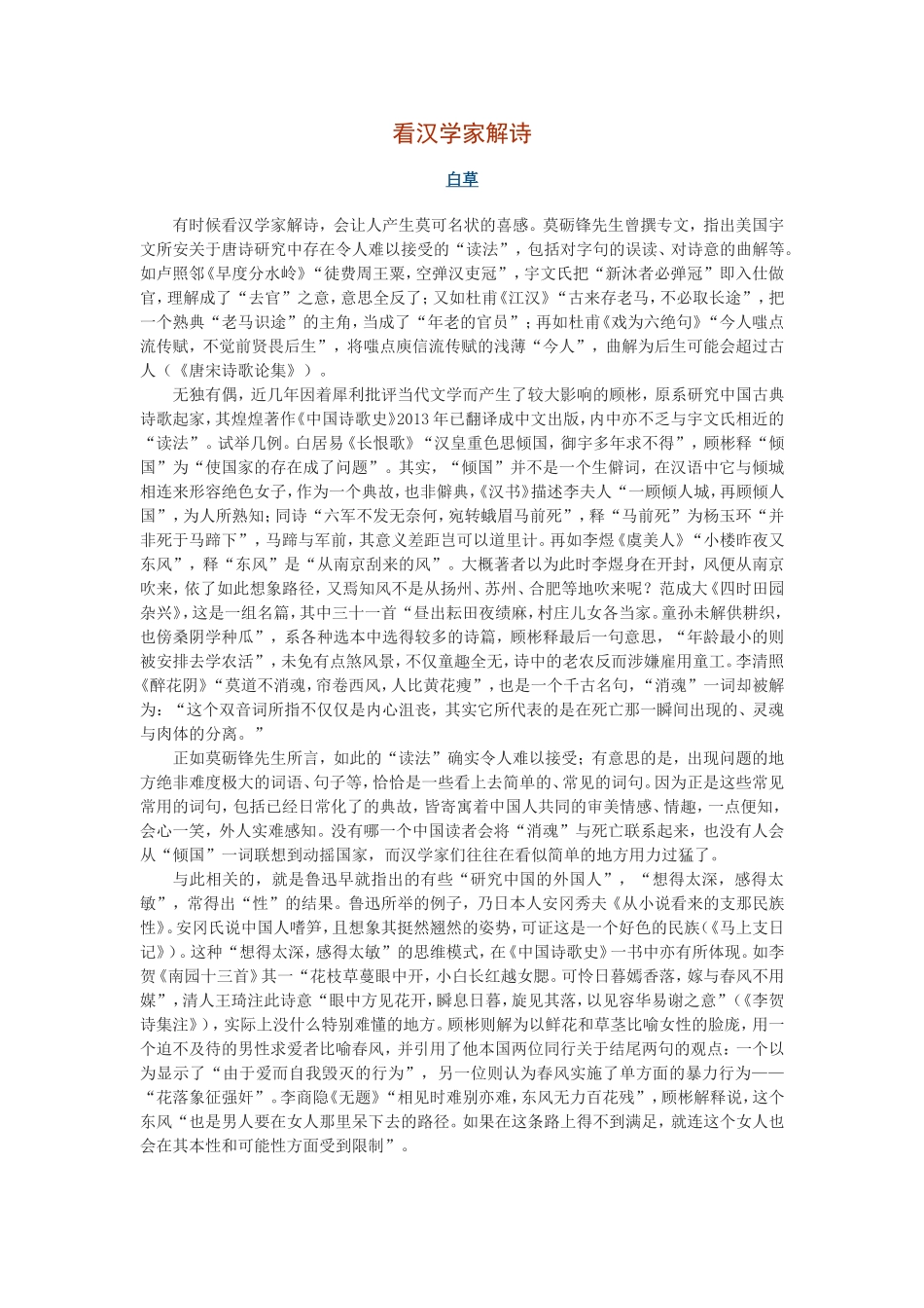 看汉学家解诗_第1页