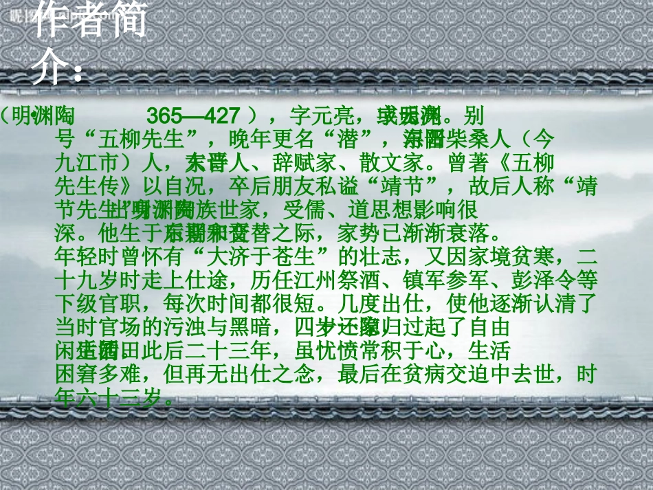 《归园田居》(其一)课件（19页）_第2页