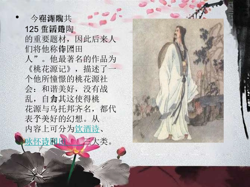 《归园田居》(其一)课件（19页）_第3页