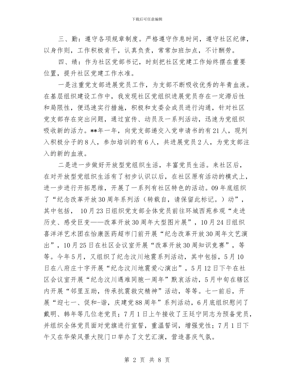 党员自我评议总结范文与党员自我鉴定总结汇编_第2页