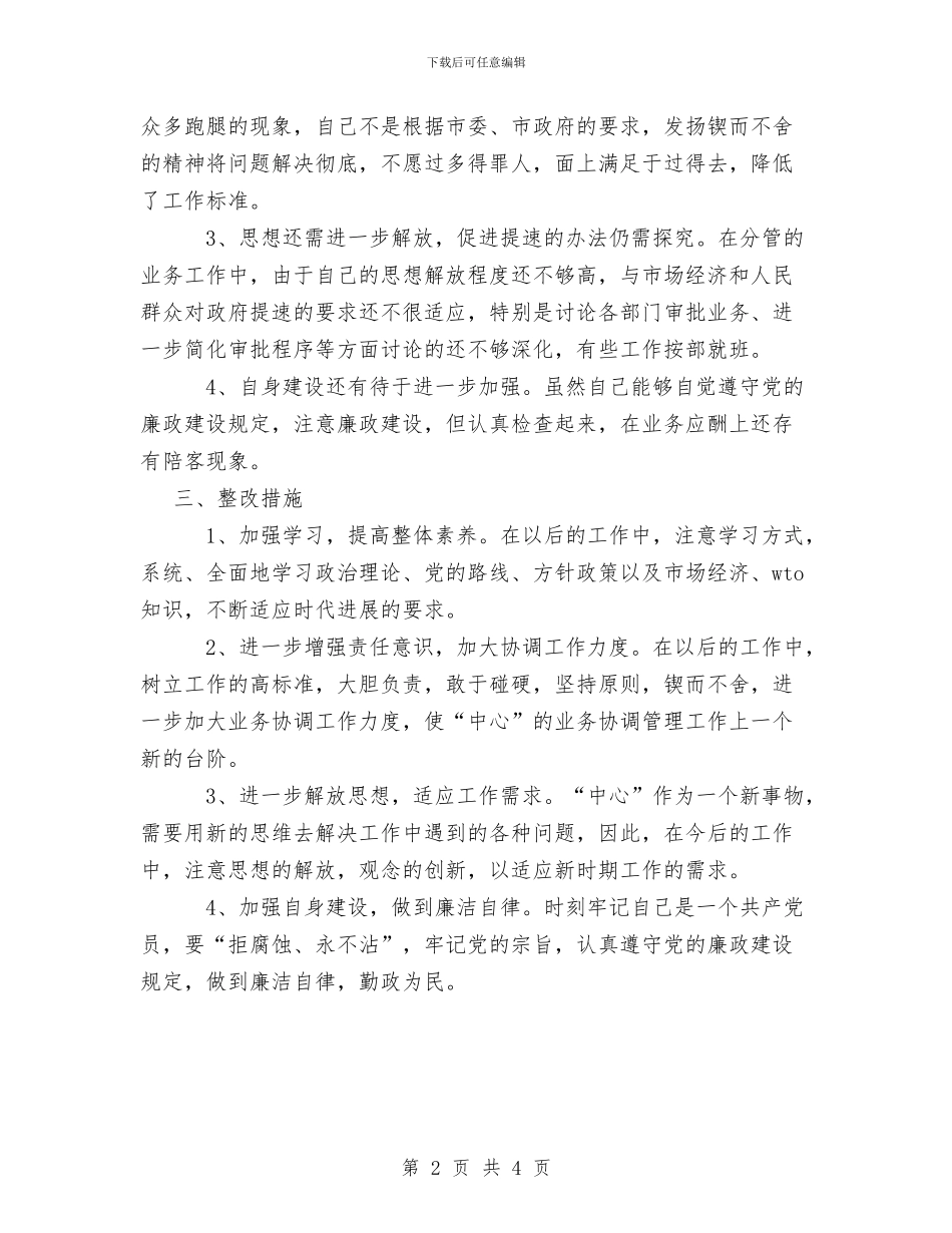 党员自我评议范文与党员自我鉴定范文汇编_第2页