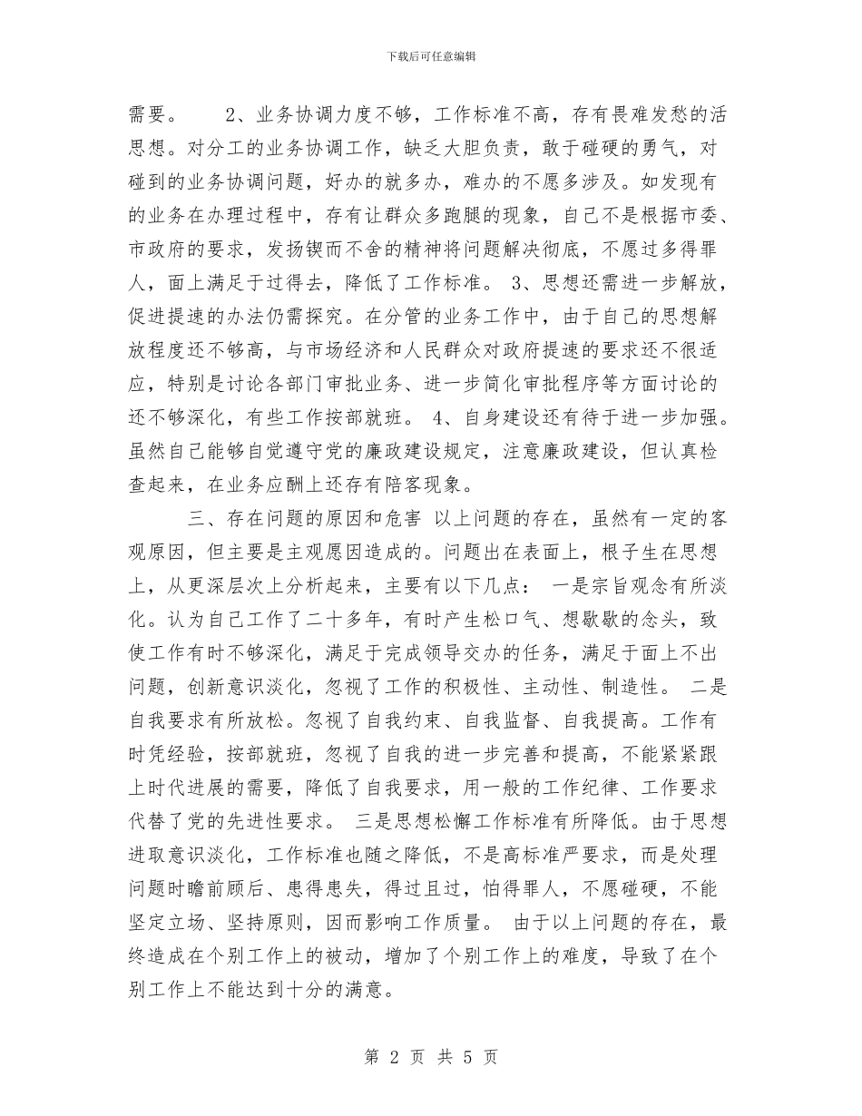 党员自我评议范文(二)与党员自我鉴定范文汇编_第2页