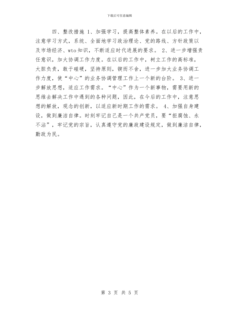 党员自我评议范文(二)与党员自我鉴定范文汇编_第3页
