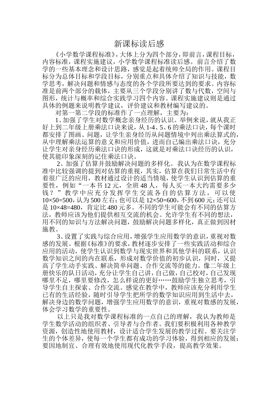 新课标读后感_第1页