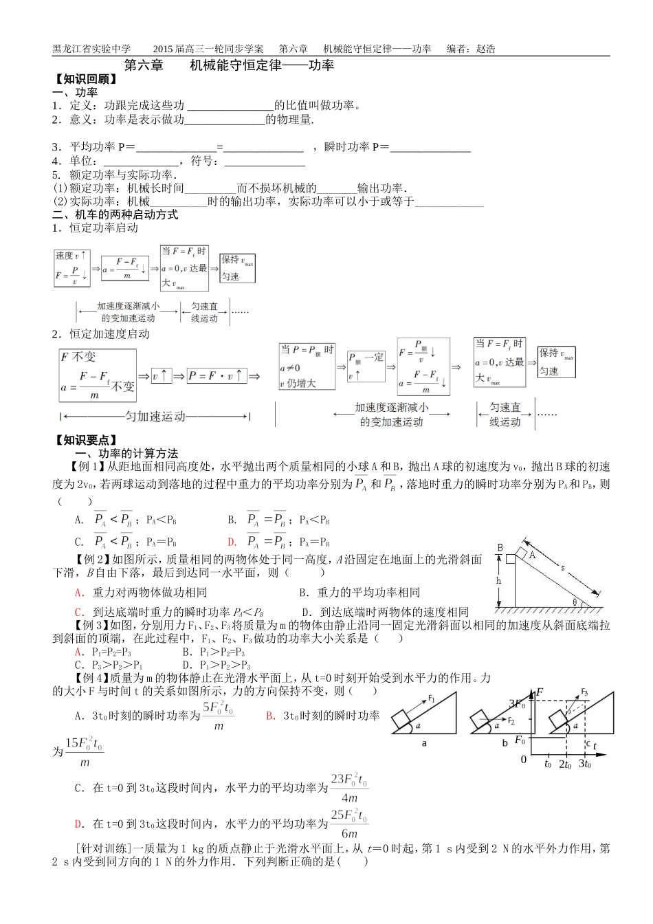 机械能守恒定律——功率_第1页