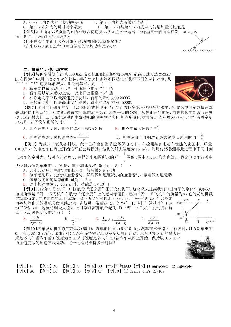 机械能守恒定律——功率_第2页