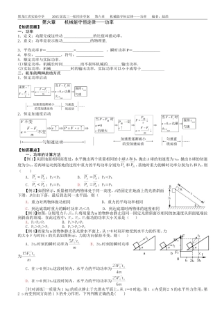 机械能守恒定律——功率