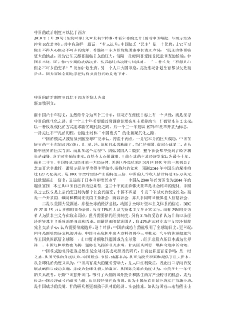 中国的政治制度何以优于西方