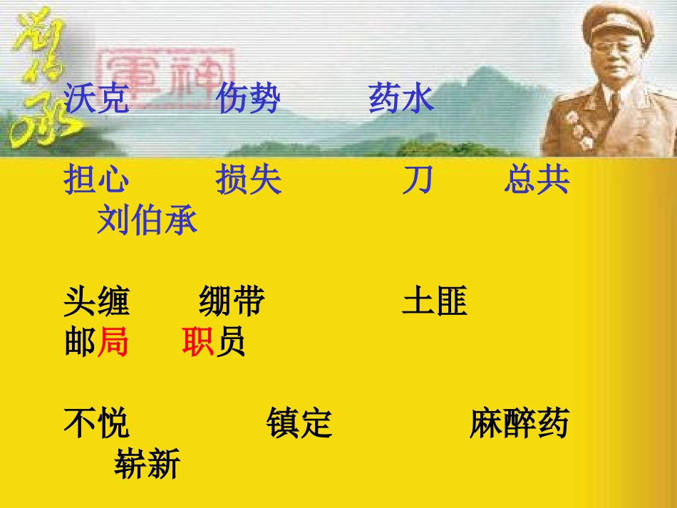 军神第二课时_第2页
