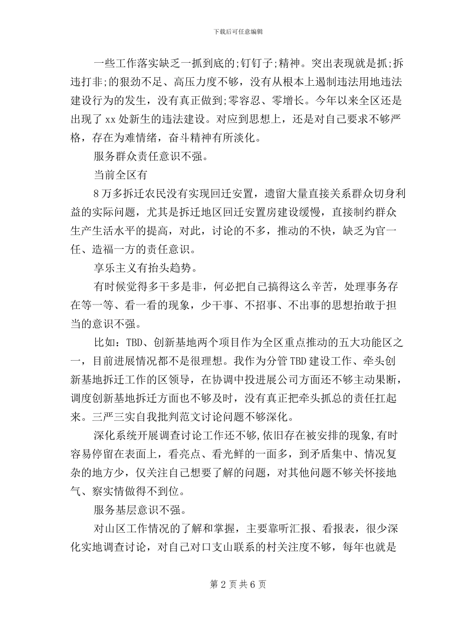 党员自我鉴定三严三实_第2页