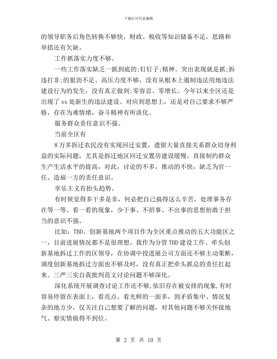 党员自我鉴定三严三实与党员领导干部“三严三实”专题教育学习体会汇编_第2页