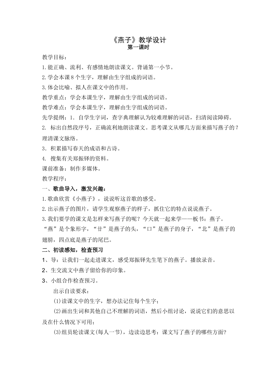 燕子教学设计 (2)_第1页