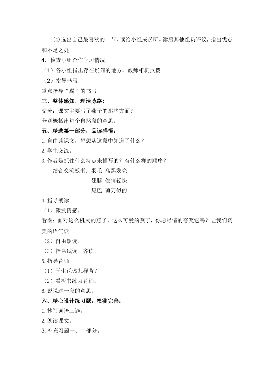 燕子教学设计 (2)_第2页