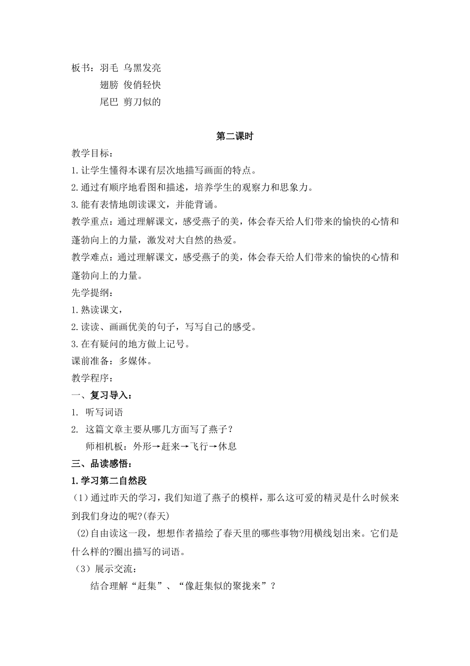 燕子教学设计 (2)_第3页