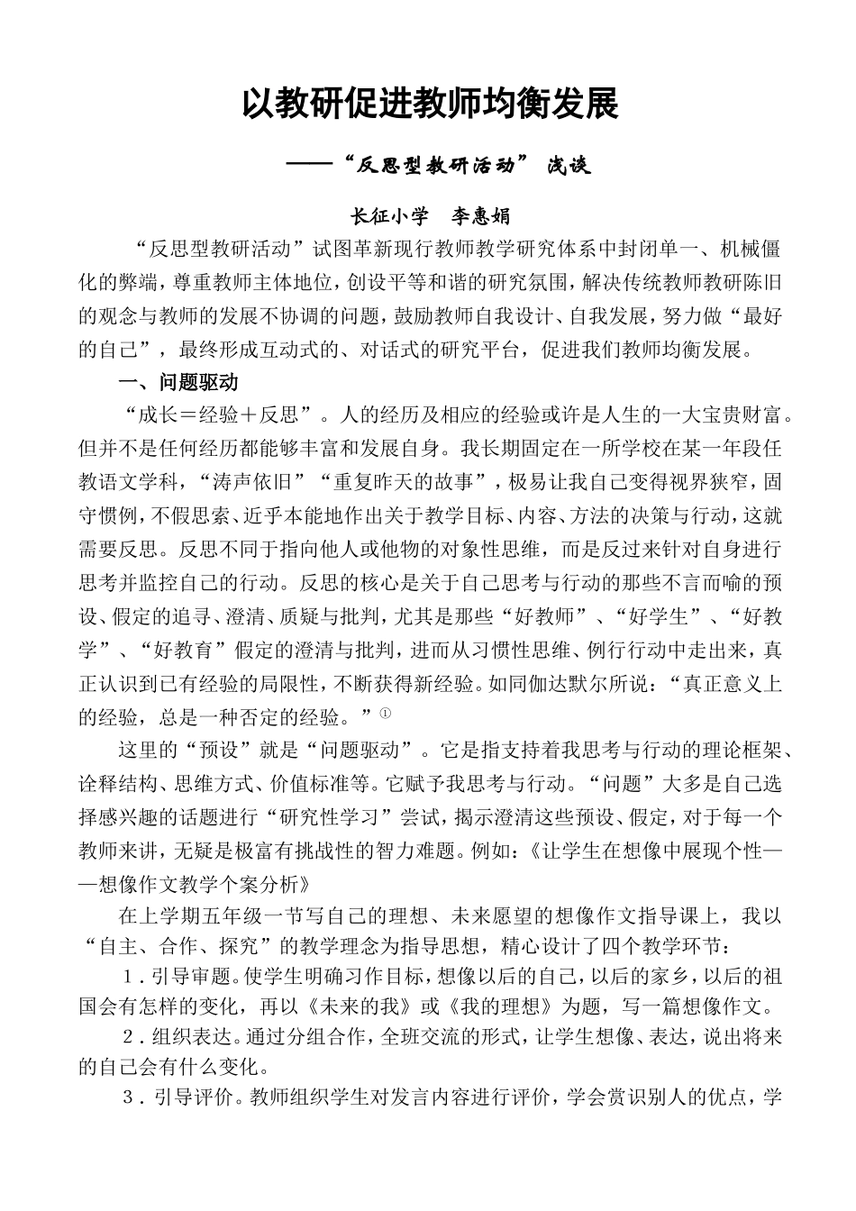 教研活动浅谈均衡3_第1页