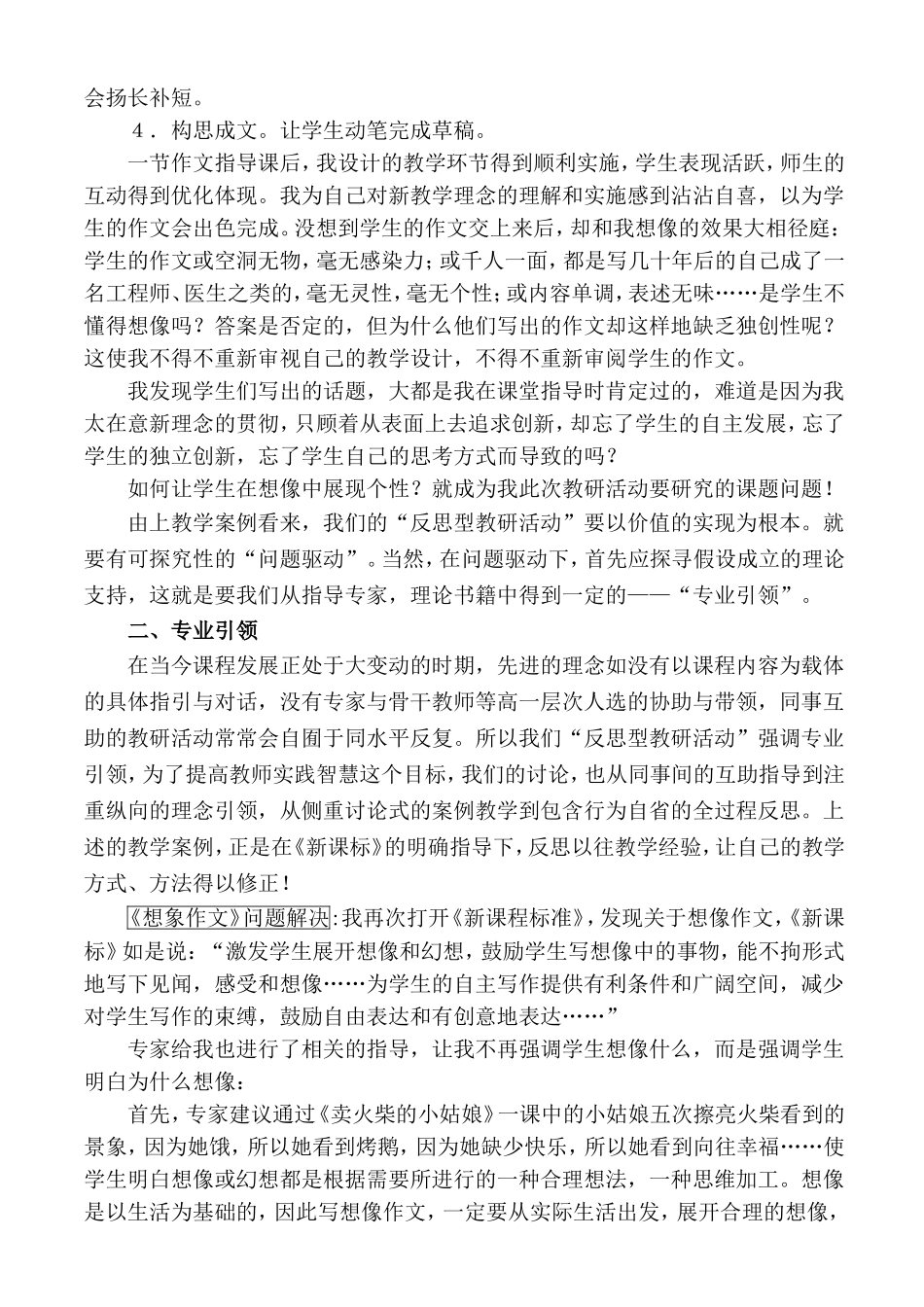 教研活动浅谈均衡3_第2页