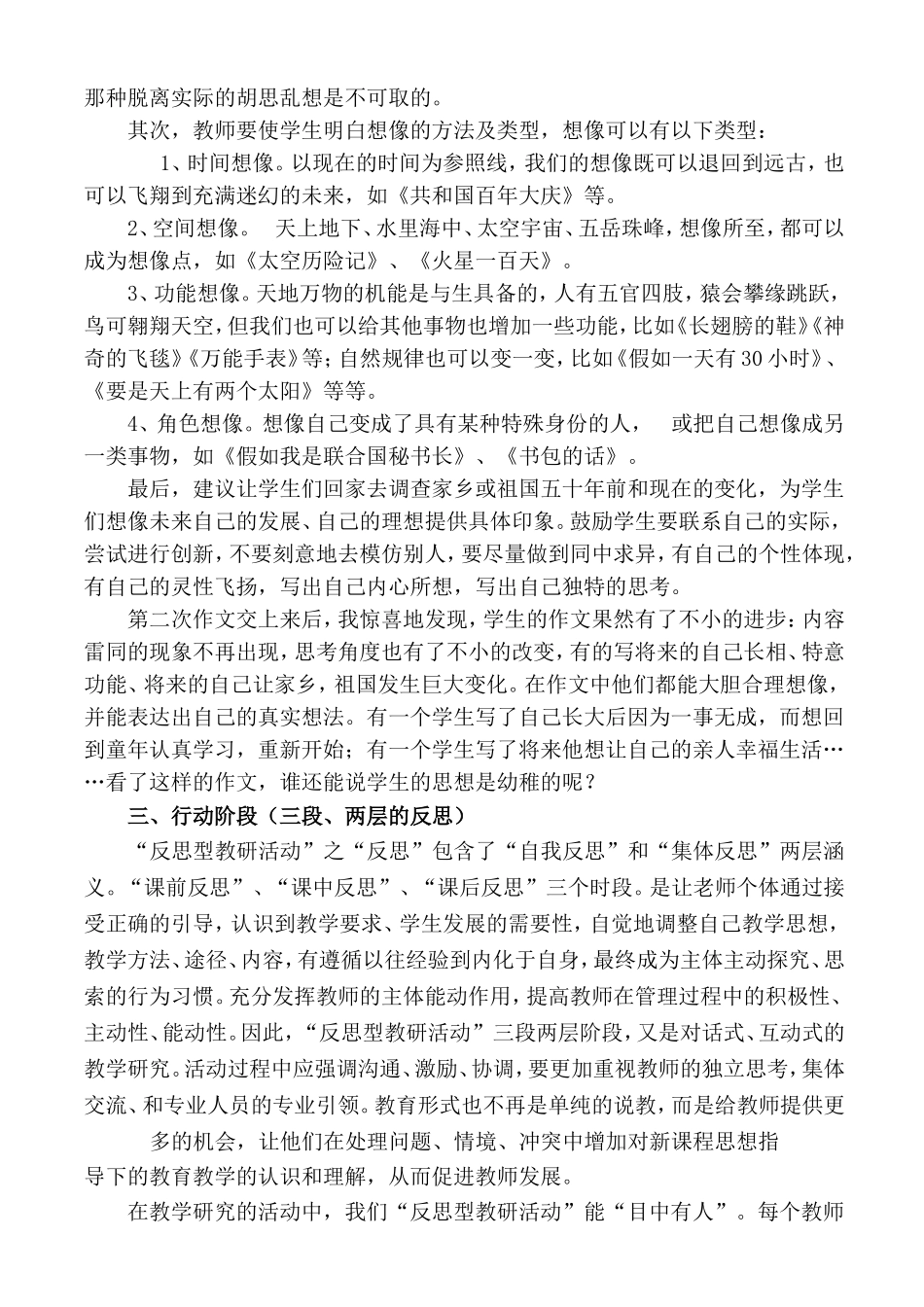 教研活动浅谈均衡3_第3页