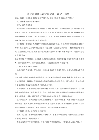 教您正确的给孩子喝鲜奶、酸奶、豆奶。