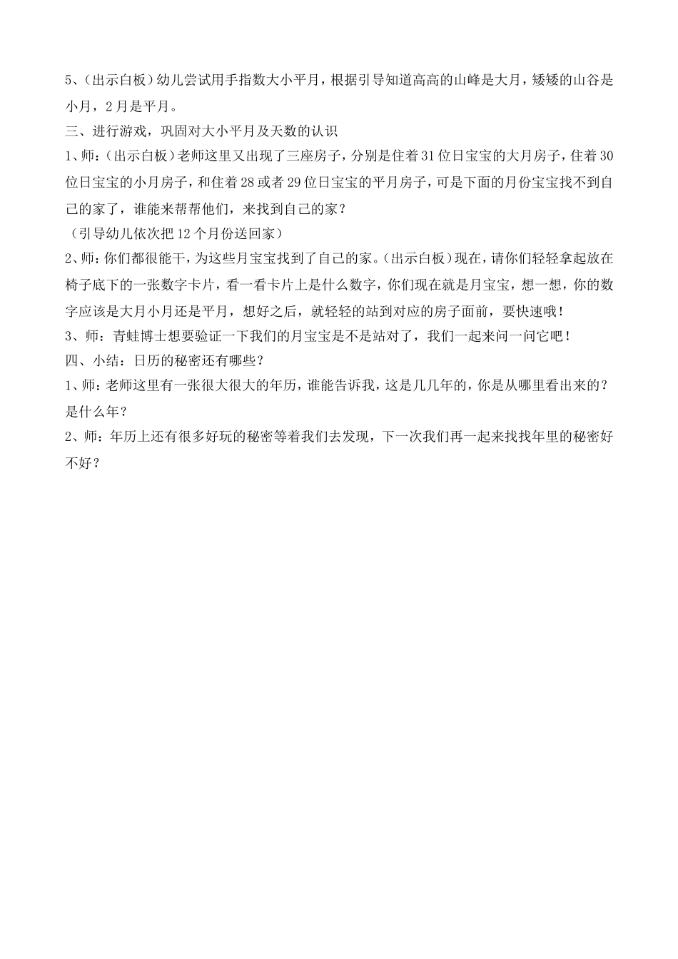 大班数学《奇妙的月宝宝》_第2页