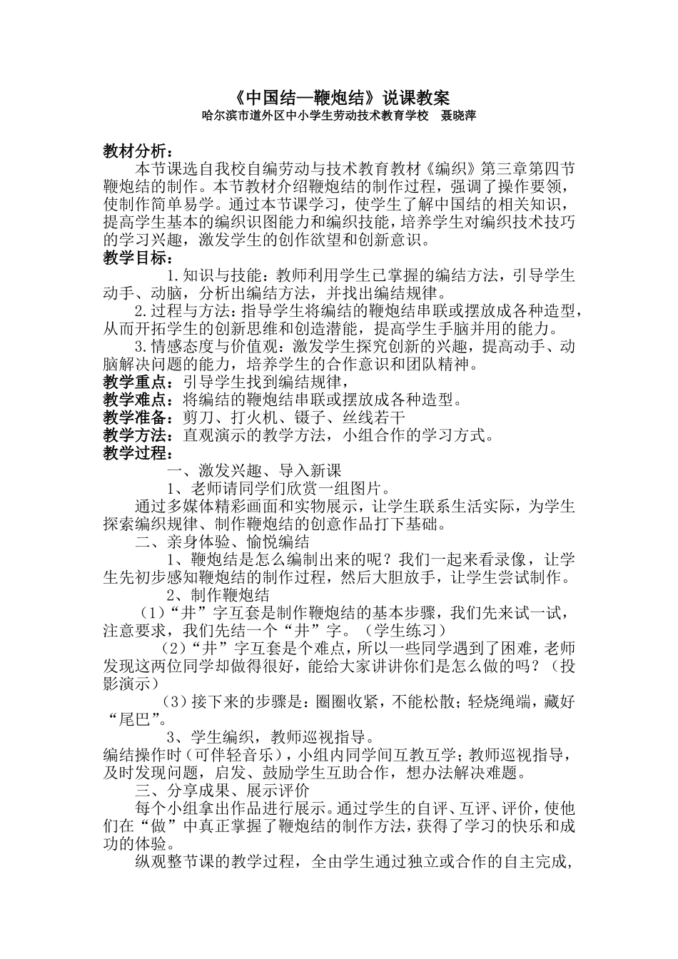 中国结—鞭炮结_第1页