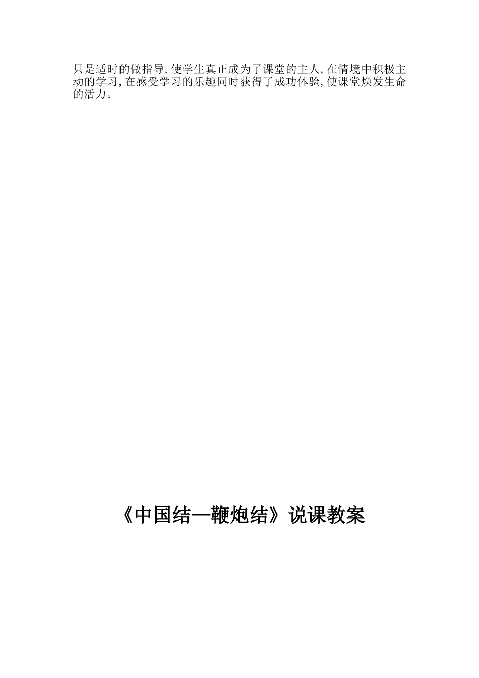 中国结—鞭炮结_第2页