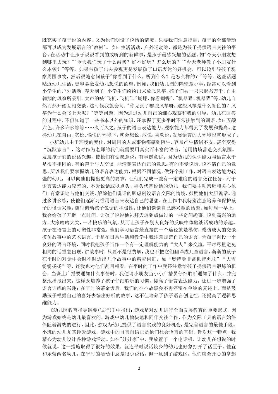 用心聆听幼儿的声音_第2页
